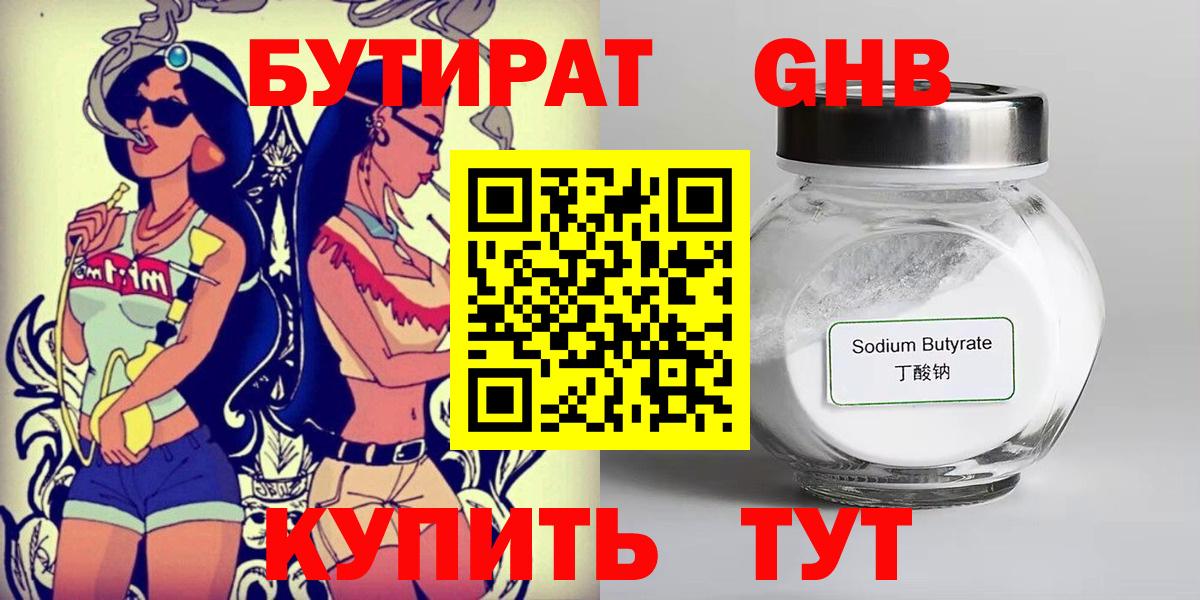 Бутират жидкий экстази Кушва