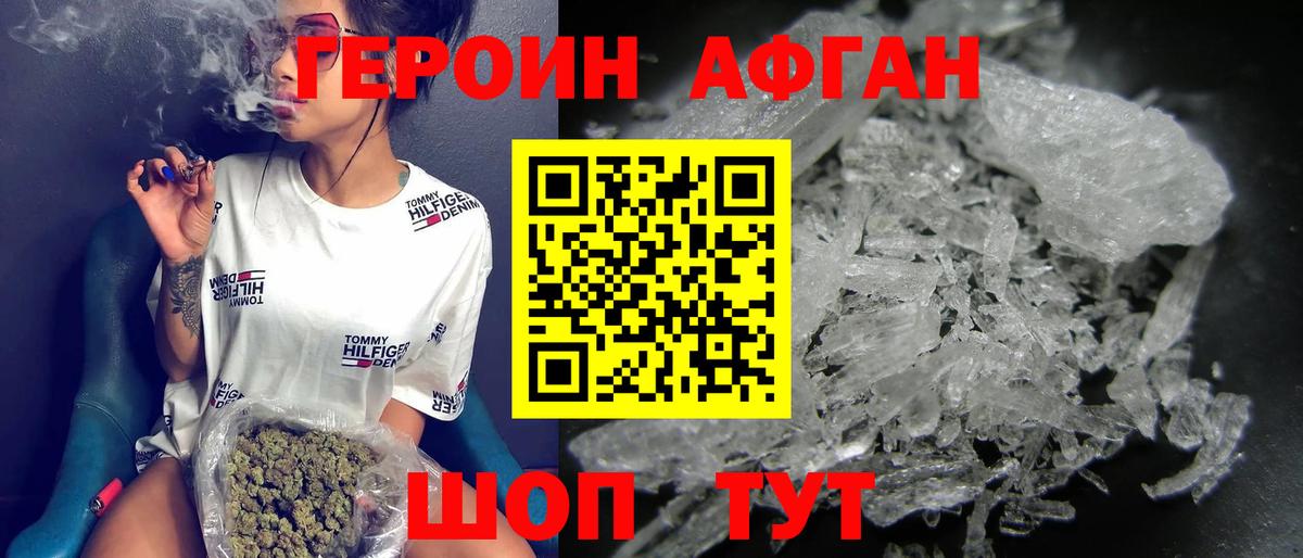 Героин Heroin Кушва
